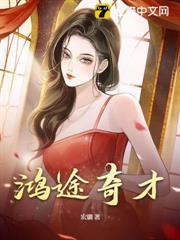 鸿途奇才陆羽全文阅读