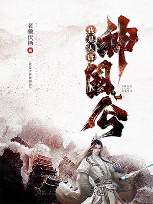 我是大唐战神