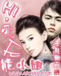 爱无能