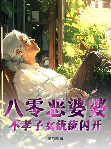 八零恶毒养母