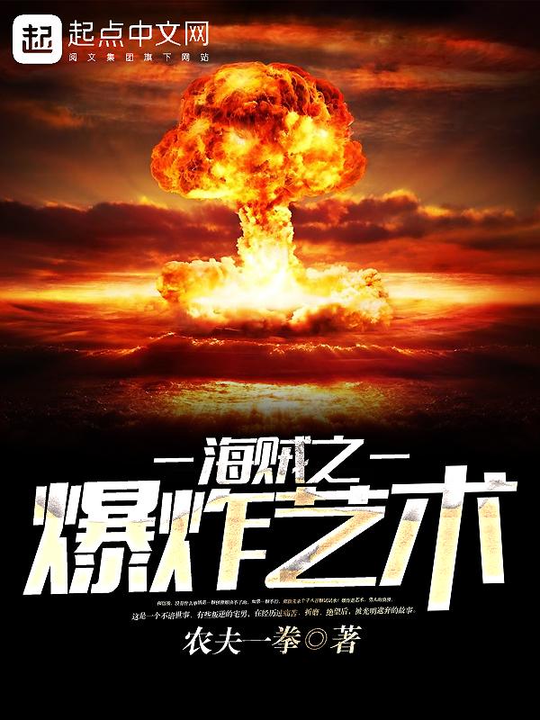 海贼之爆炸艺术女主是谁