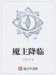 魔魇之主