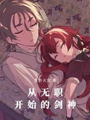 魔法帽与恋爱系统意外火灾