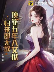 顶罪