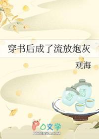 穿书后成了流放炮灰笔趣阁