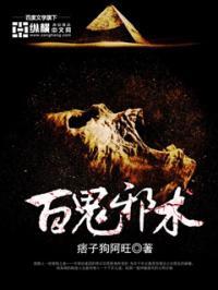 百鬼什么意思