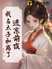 与太子两情相悦却嫁给大皇子