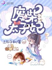 鬼医圣手殿下求放过