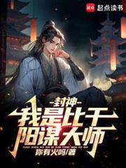开局恐吓元始手撕封神榜