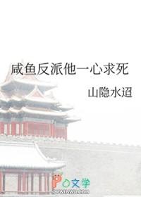 咸鱼反派他一心求死by山隐水迢