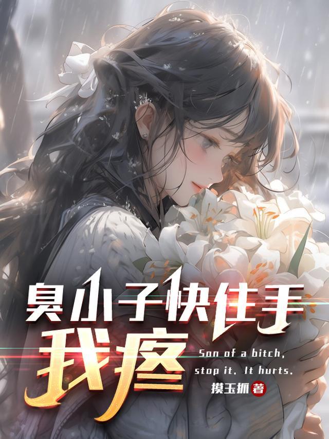 臭小子吧