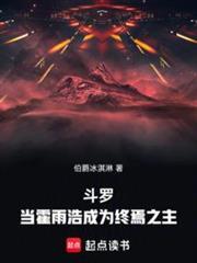 斗罗当霍雨浩成为终焉之主免费