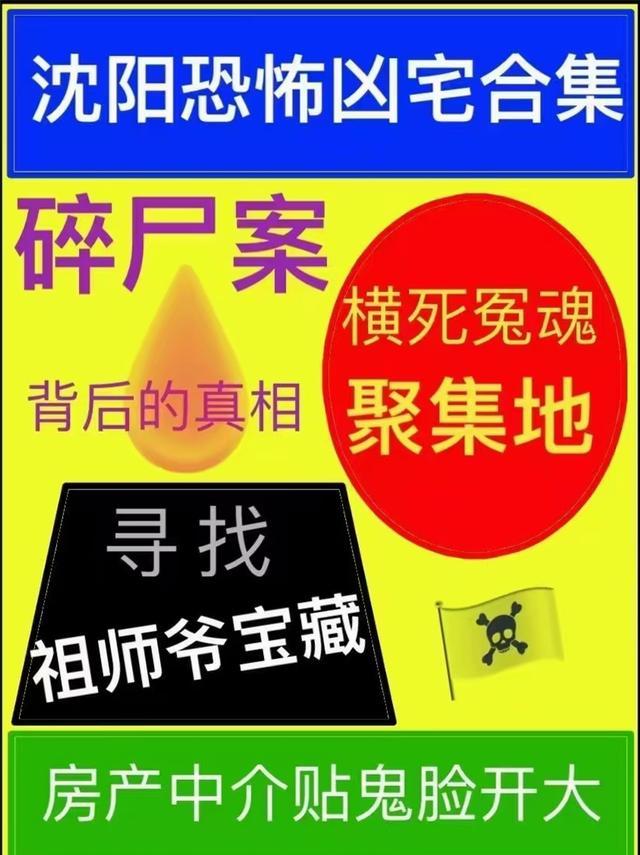 沈阳恐怖凶宅合集作者是谁
