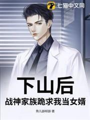 战神下山为婿