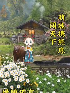 携萌娃归来