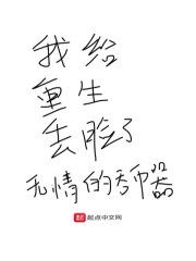 我给重生丢脸了百度