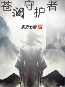 csol沧澜守护和深渊