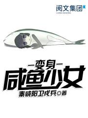 咸鱼少女翻个身剧情