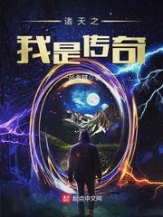 诸天之我是道祖