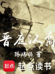 晋庭汉裔TXT 百度知道