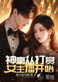 神豪从打赏主播2亿开始