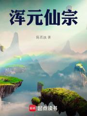 浑元剑经完整版全文