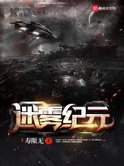 迷雾纪元夏炎星长什么样