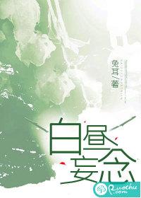 白昼梦境什么意思
