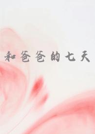 和爸爸ks