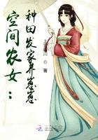 空间农女种田发家养养夫