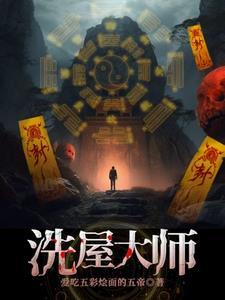 洗い屋のお仕事第九话