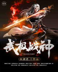 武逆乾坤TXT全文免费