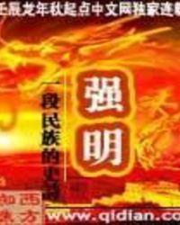 强明我将现代物资带回大明
