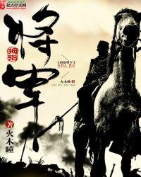 拇指将军