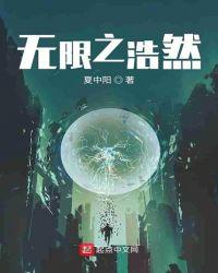 无限之浩然