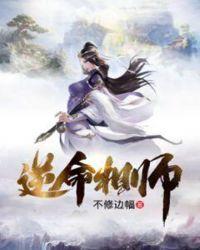 逆命相师