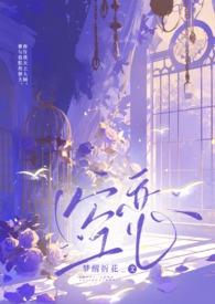 空恋()