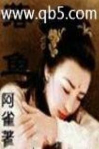 落鱼